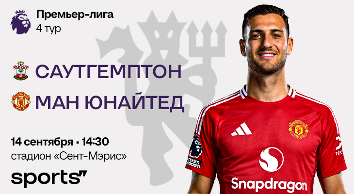 «МЮ» не может недооценивать «Саутгемптон»: команда Мартина показывает внятный футбол