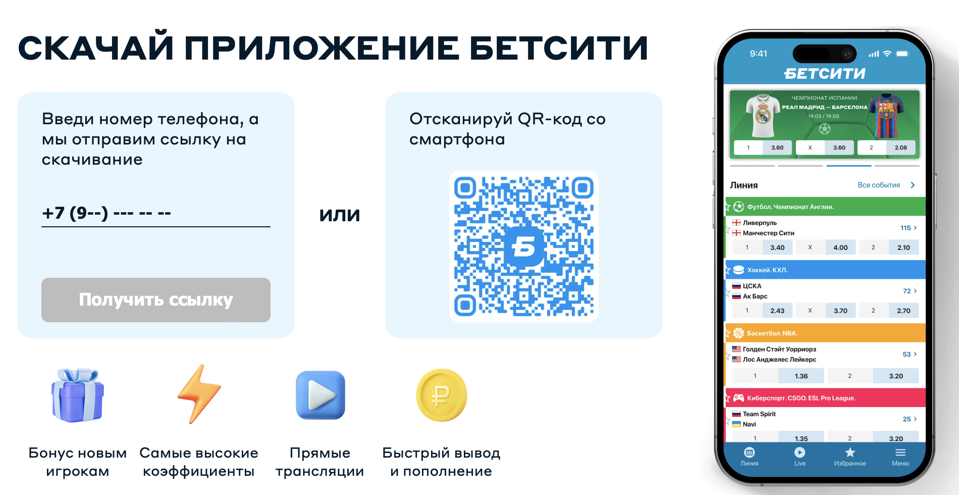 Приложение БК Бетсити на Андроид: скачать, обзор, мобильная версия BetCity