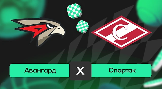 Авангард – Спартак: шансы на победу в матче FONBET чемпионата КХЛ