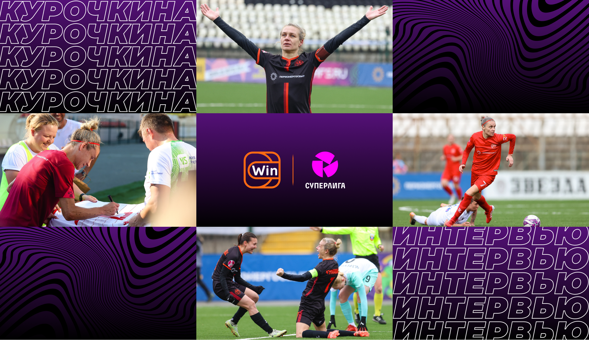 Из голкипера – в форварда, счастливые воспоминания, травмы и любимые книги: Олеся Курочкина