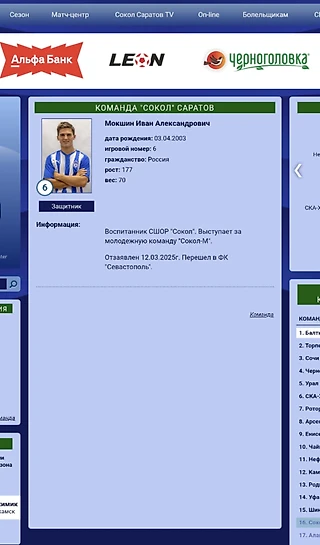Иван Мокшин покинул Сокол