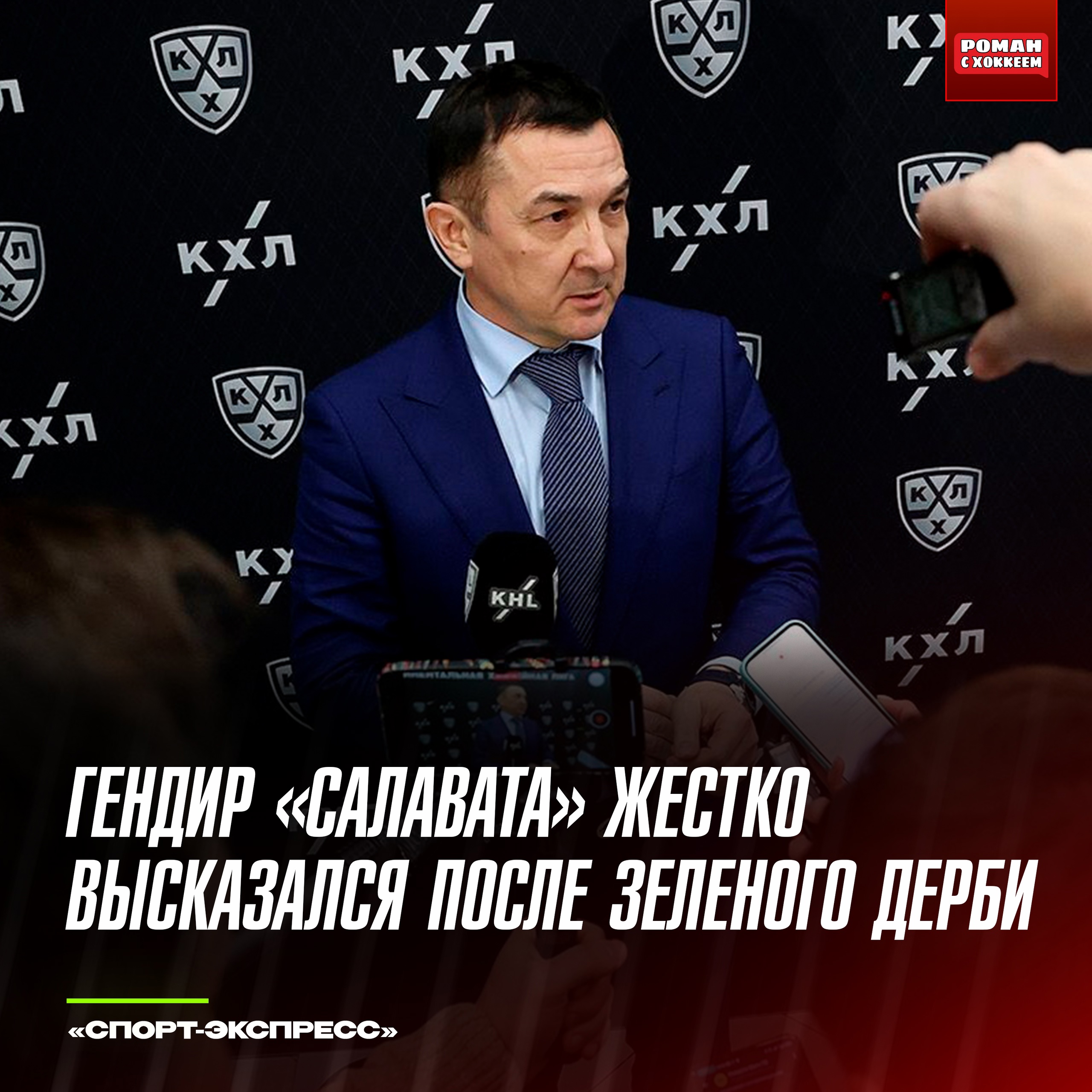 «Если за удар в голову будут давать 2мин штраф, то не стоит ждать, что лидеры команд доедут хотя бы до Матча Звезд»