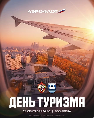 День туризма на ВЭБ Арене
