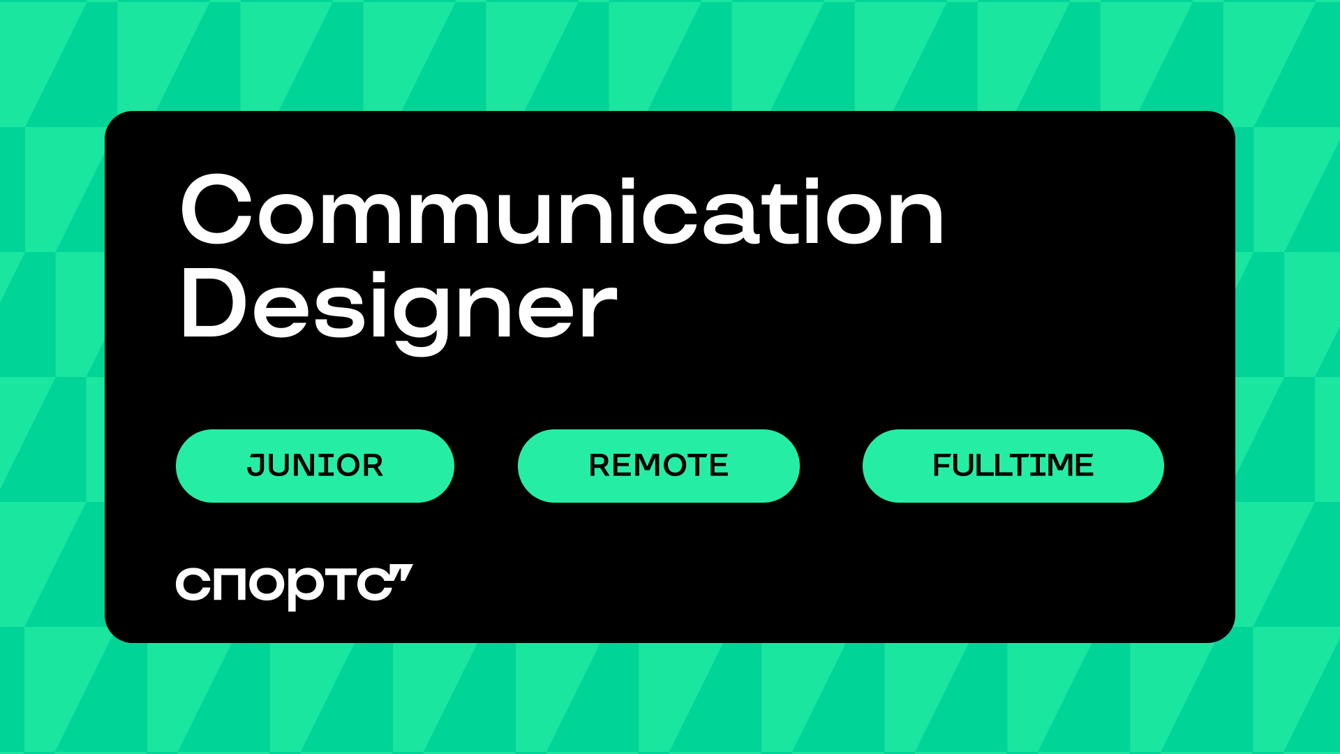 натив, Вакансии в Спортсе''