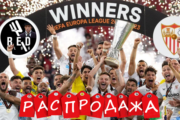 «Великая» распродажа Севильи. Нужен ли кто «Манчестер Юнайтед»?