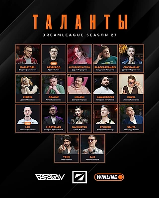 Смотрим вместе DreamLeague Season 27!