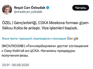 Секу Койта уходит в Турцию