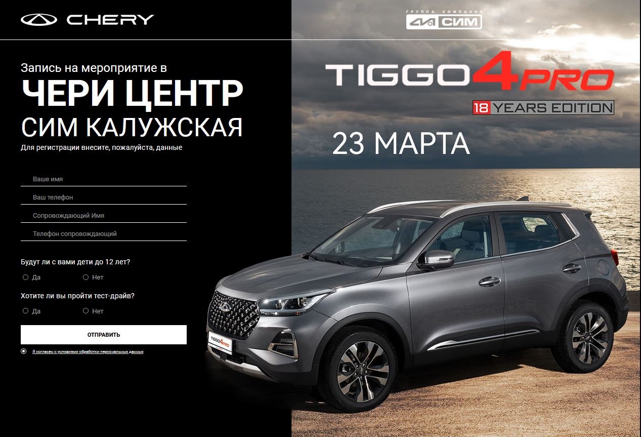 Презентация CHERY TIGGO 4 PRO 18 YEARS EDITION в Москве 23 марта 2024г -  Tandem_Group - Блоги Sports.ru