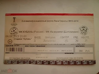 «Постой, один билет есть»