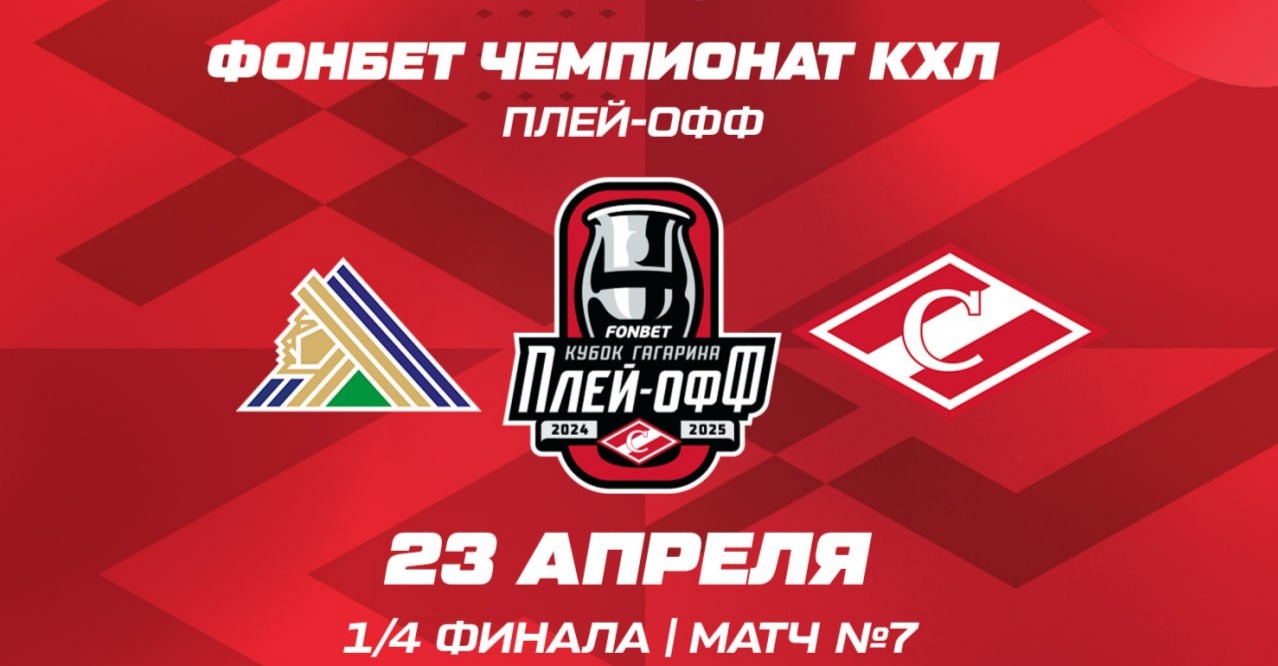Спартак