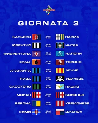 Превью 3-го тура Серии А: что нужно знать о «Derby d'Italia» и когда уже победит «Фиорентина»?