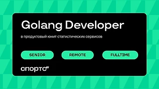 Вакансия Golang Developer