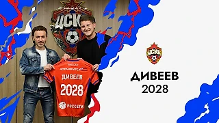 Дивеев: «Рад быть частью истории ЦСКА»