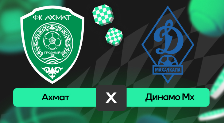 Ахмат – Динамо Мх: прогноз на матч 18 мая 2025 года от Андрея Савина