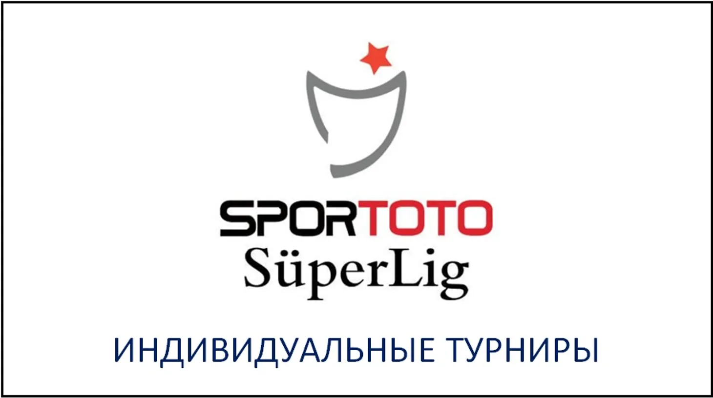 высшая лига Турция, Фэнтези