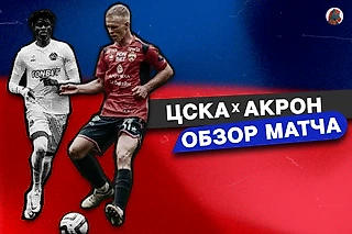 Приятная победа над «Акроном» в Кубке! Алеррандро заставил всех замолчать! ЦСКА – «Акрон» 3:2