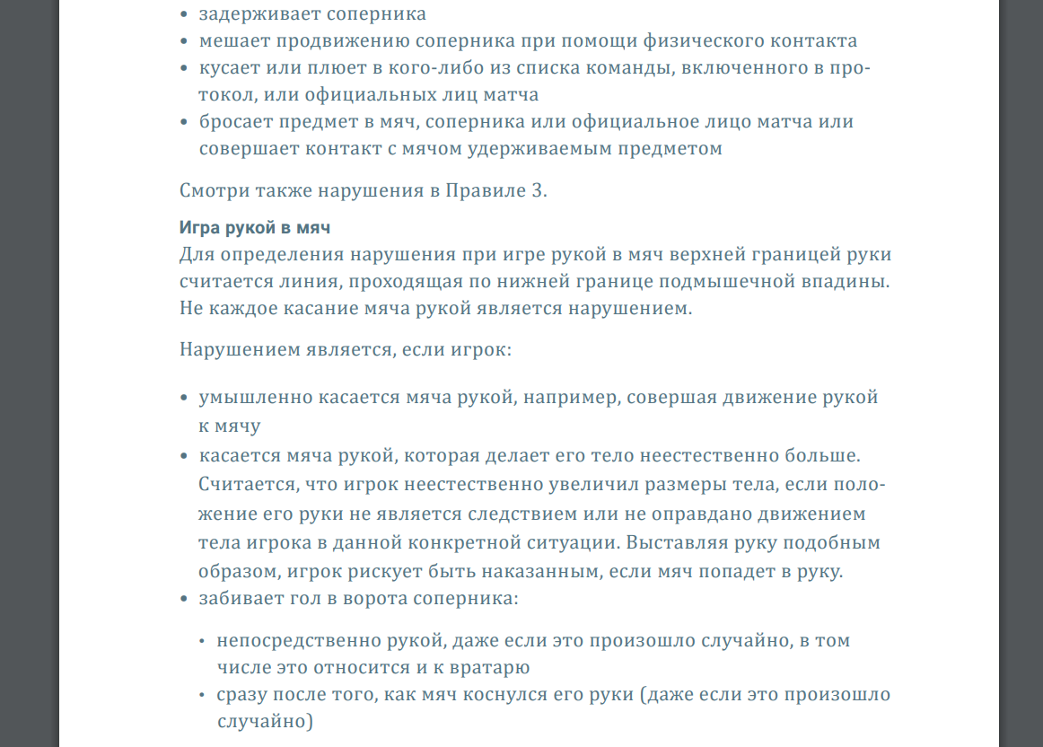 Судейство в 15-м туре РПЛ: первое вмешательство женщины на ВАР, споры про  игру рукой и тишина в главном матче осени - Философия футбола - Блоги  Sports.ru