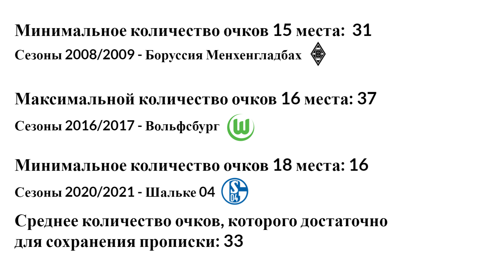 Сколько очков нужно набрать в чемпионате, чтобы не вылететь?!💥 - О  футбольчике - Блоги Sports.ru