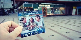 Стикер фанатов московского «Динамо» с цитатой из фильма «Осенний Марафон»