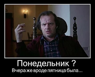 Понедельник