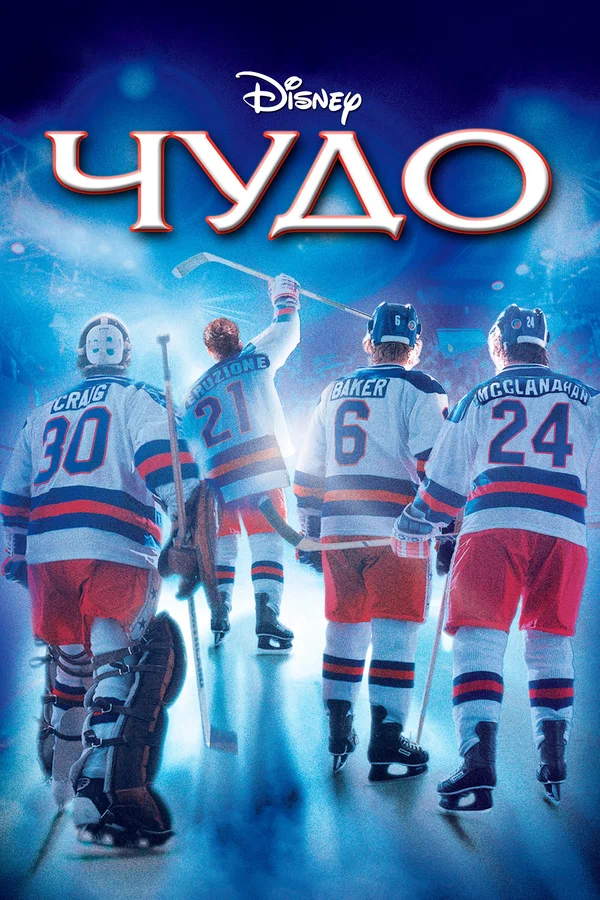 Пять лучших художественных фильмов про хоккей